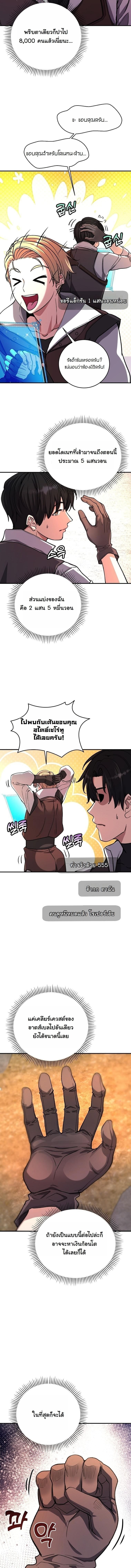 The Returnee’s Hidden Strategy Stream สตรีมเมอร์หวนคืน55ชาติ ตอนที่ 10 page 8