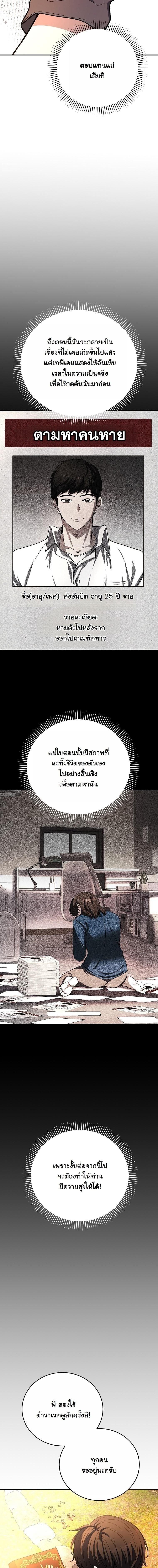 The Returnee’s Hidden Strategy Stream สตรีมเมอร์หวนคืน55ชาติ ตอนที่ 10 page 9