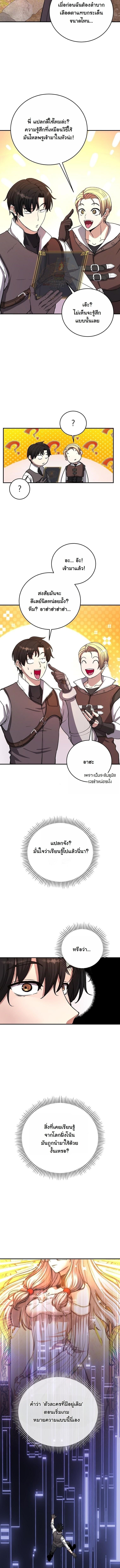 The Returnee’s Hidden Strategy Stream สตรีมเมอร์หวนคืน55ชาติ ตอนที่ 10 page 11