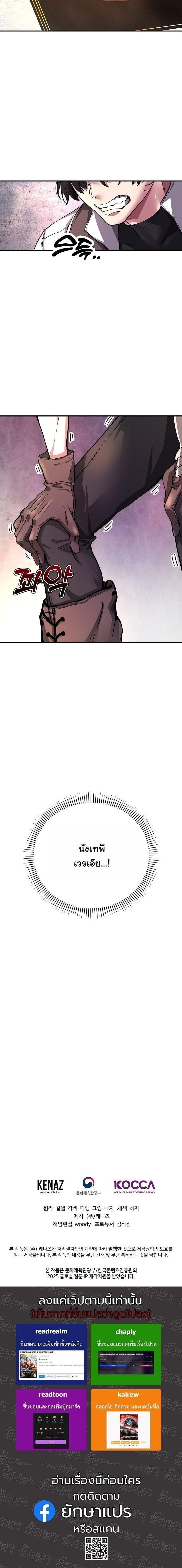 The Returnee’s Hidden Strategy Stream สตรีมเมอร์หวนคืน55ชาติ ตอนที่ 10 page 16