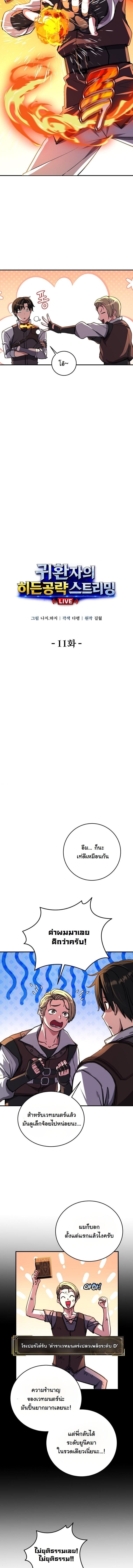 The Returnee’s Hidden Strategy Stream สตรีมเมอร์หวนคืน55ชาติ ตอนที่ 11 page 2