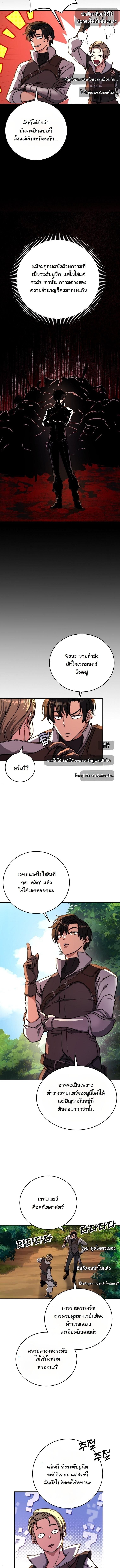 The Returnee’s Hidden Strategy Stream สตรีมเมอร์หวนคืน55ชาติ ตอนที่ 11 page 3