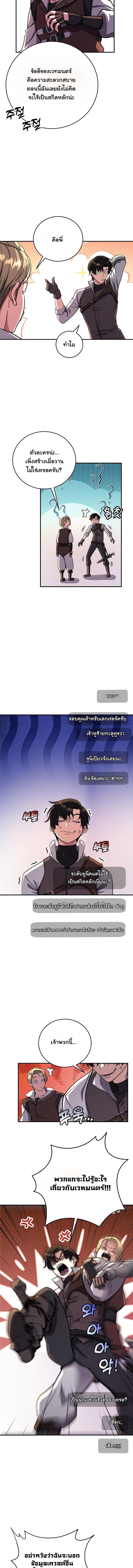 The Returnee’s Hidden Strategy Stream สตรีมเมอร์หวนคืน55ชาติ ตอนที่ 11 page 4