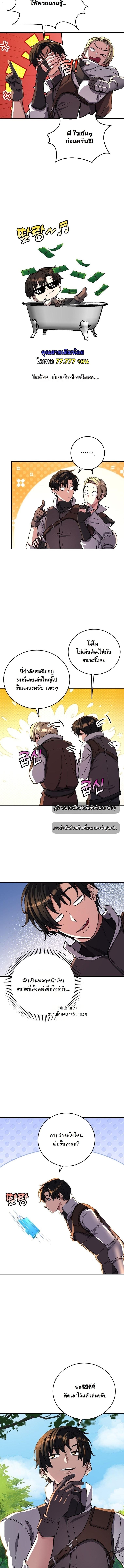 The Returnee’s Hidden Strategy Stream สตรีมเมอร์หวนคืน55ชาติ ตอนที่ 11 page 5