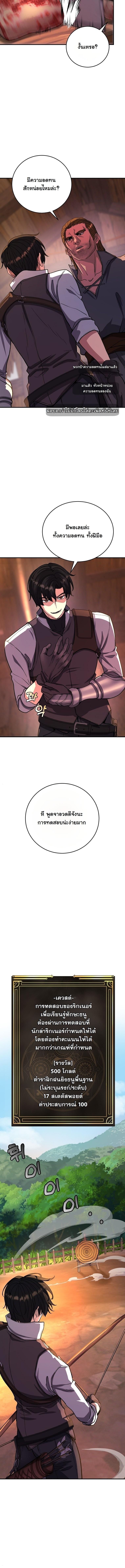 The Returnee’s Hidden Strategy Stream สตรีมเมอร์หวนคืน55ชาติ ตอนที่ 11 page 8