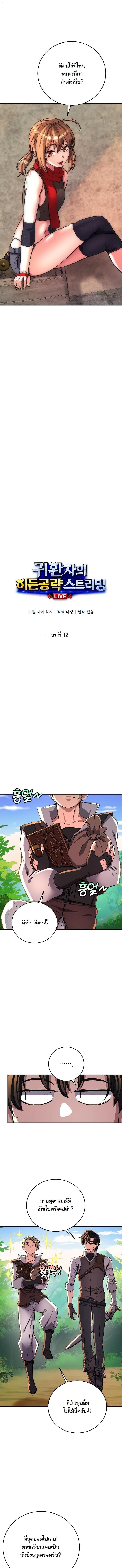 The Returnee’s Hidden Strategy Stream สตรีมเมอร์หวนคืน55ชาติ ตอนที่ 12 page 1