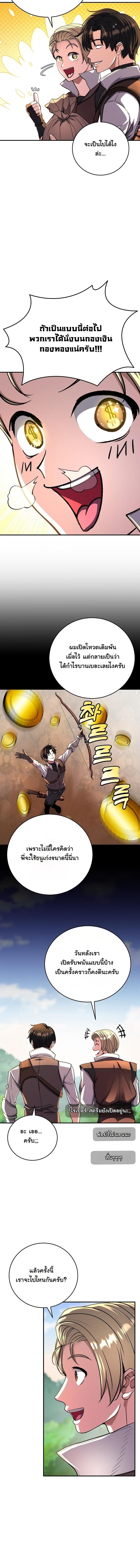 The Returnee’s Hidden Strategy Stream สตรีมเมอร์หวนคืน55ชาติ ตอนที่ 12 page 2