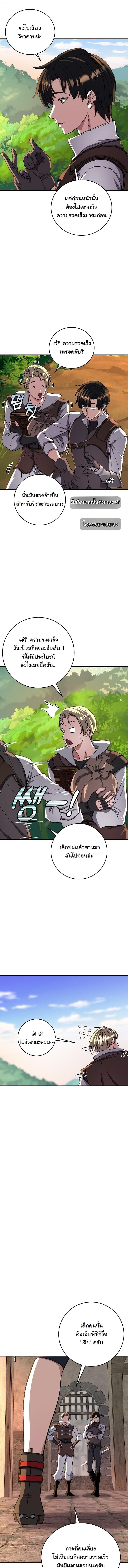 The Returnee’s Hidden Strategy Stream สตรีมเมอร์หวนคืน55ชาติ ตอนที่ 12 page 3