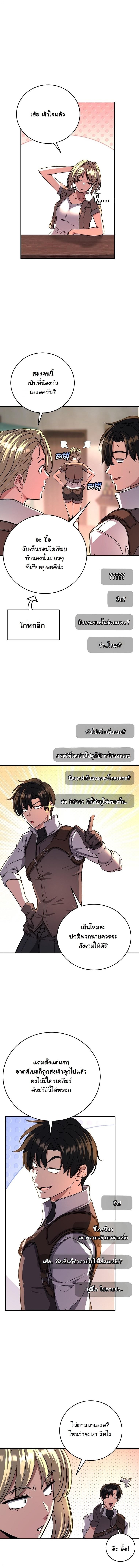 The Returnee’s Hidden Strategy Stream สตรีมเมอร์หวนคืน55ชาติ ตอนที่ 12 page 9