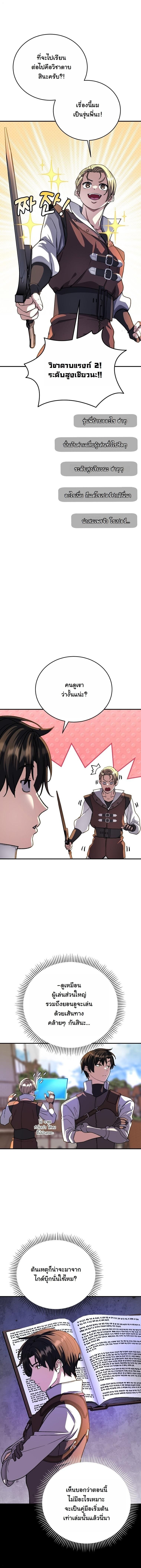 The Returnee’s Hidden Strategy Stream สตรีมเมอร์หวนคืน55ชาติ ตอนที่ 13 page 2