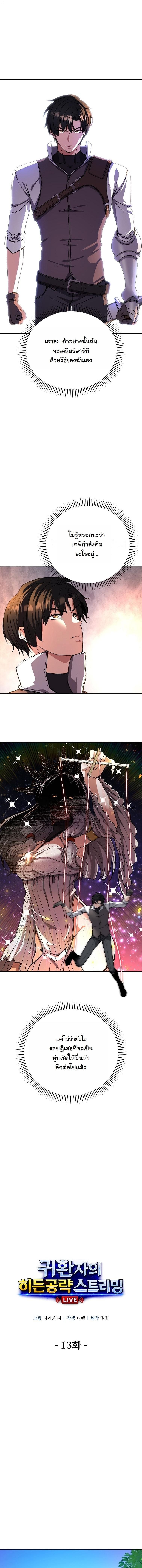 The Returnee’s Hidden Strategy Stream สตรีมเมอร์หวนคืน55ชาติ ตอนที่ 13 page 4