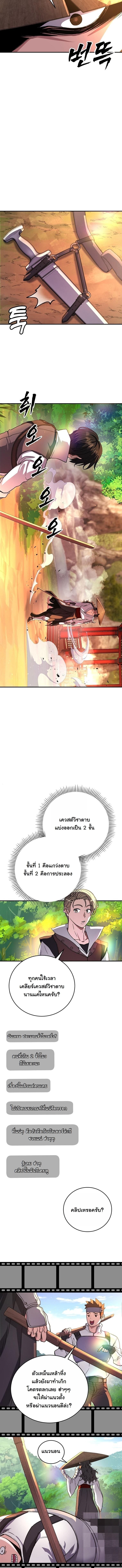 The Returnee’s Hidden Strategy Stream สตรีมเมอร์หวนคืน55ชาติ ตอนที่ 13 page 7
