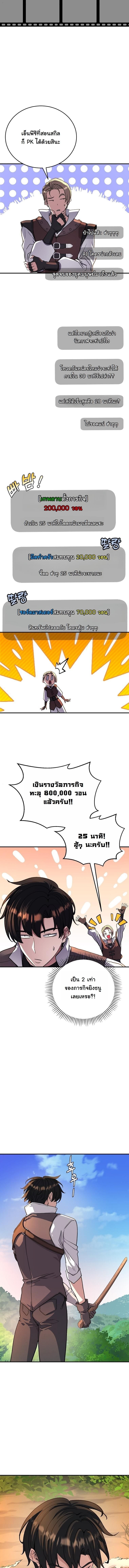 The Returnee’s Hidden Strategy Stream สตรีมเมอร์หวนคืน55ชาติ ตอนที่ 13 page 8