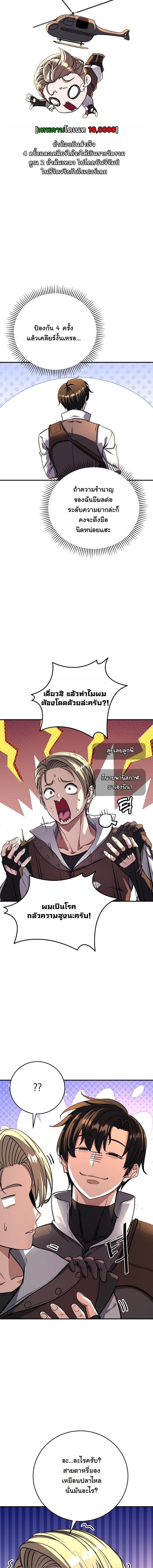 The Returnee’s Hidden Strategy Stream สตรีมเมอร์หวนคืน55ชาติ ตอนที่ 13 page 12