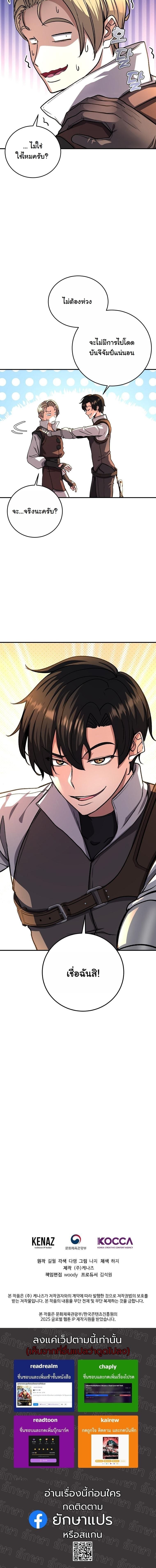 The Returnee’s Hidden Strategy Stream สตรีมเมอร์หวนคืน55ชาติ ตอนที่ 13 page 13