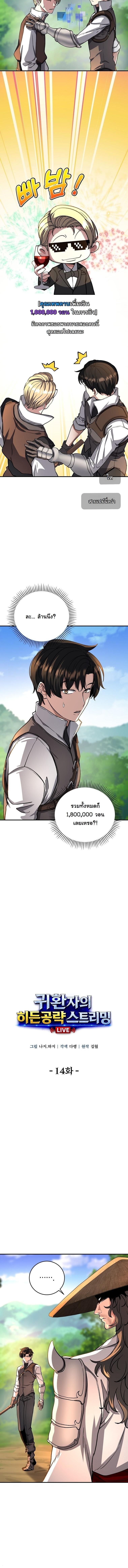 The Returnee’s Hidden Strategy Stream สตรีมเมอร์หวนคืน55ชาติ ตอนที่ 14 page 1