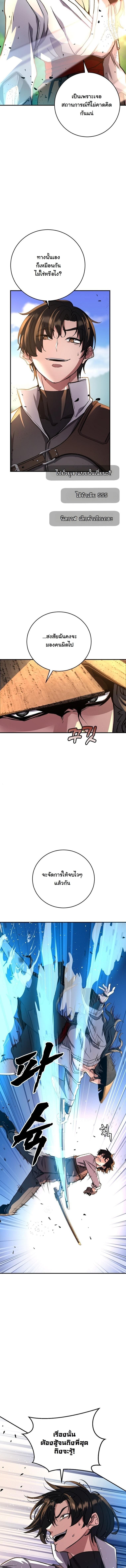 The Returnee’s Hidden Strategy Stream สตรีมเมอร์หวนคืน55ชาติ ตอนที่ 14 page 8