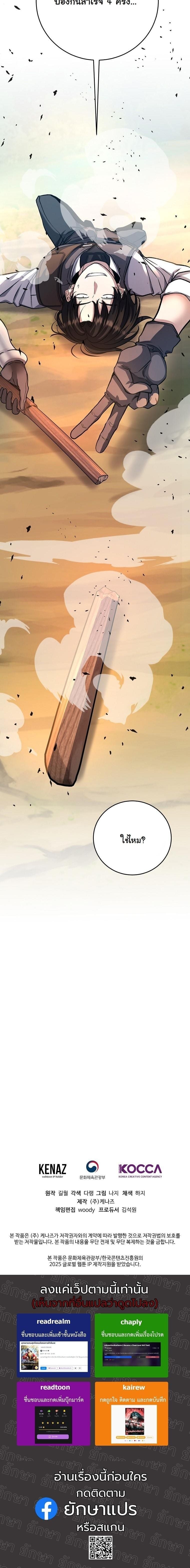 The Returnee’s Hidden Strategy Stream สตรีมเมอร์หวนคืน55ชาติ ตอนที่ 14 page 14