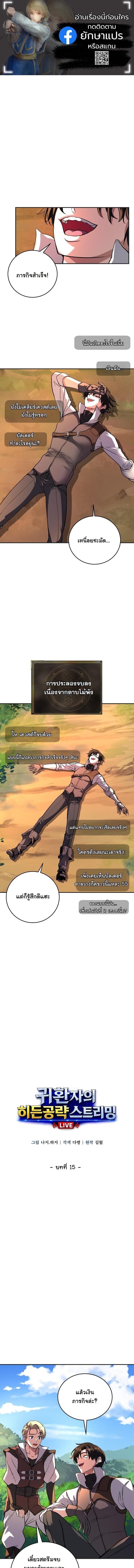 The Returnee’s Hidden Strategy Stream สตรีมเมอร์หวนคืน55ชาติ ตอนที่ 15 page 0