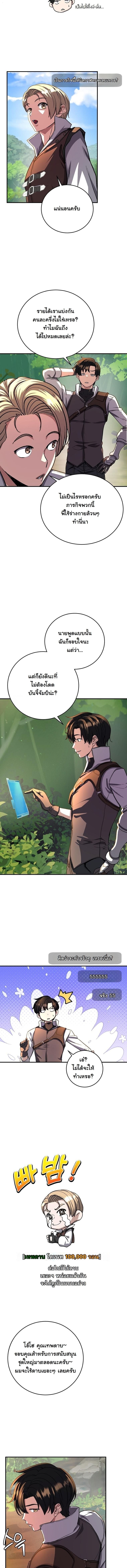 The Returnee’s Hidden Strategy Stream สตรีมเมอร์หวนคืน55ชาติ ตอนที่ 15 page 2