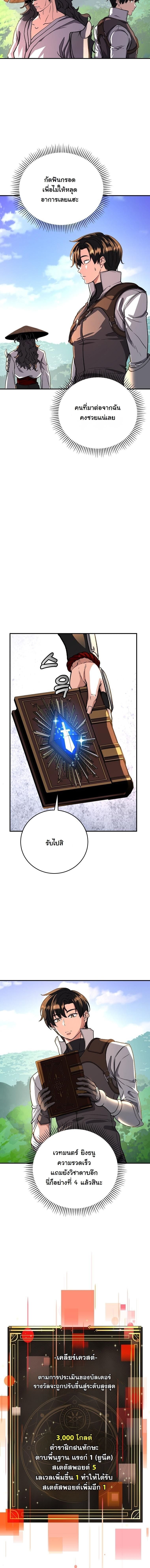 The Returnee’s Hidden Strategy Stream สตรีมเมอร์หวนคืน55ชาติ ตอนที่ 15 page 4