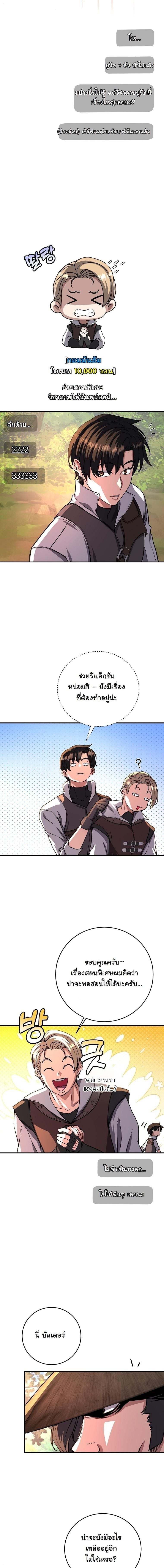 The Returnee’s Hidden Strategy Stream สตรีมเมอร์หวนคืน55ชาติ ตอนที่ 15 page 5