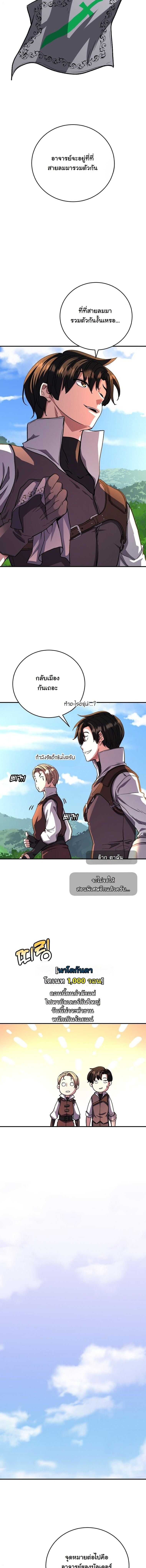 The Returnee’s Hidden Strategy Stream สตรีมเมอร์หวนคืน55ชาติ ตอนที่ 15 page 7