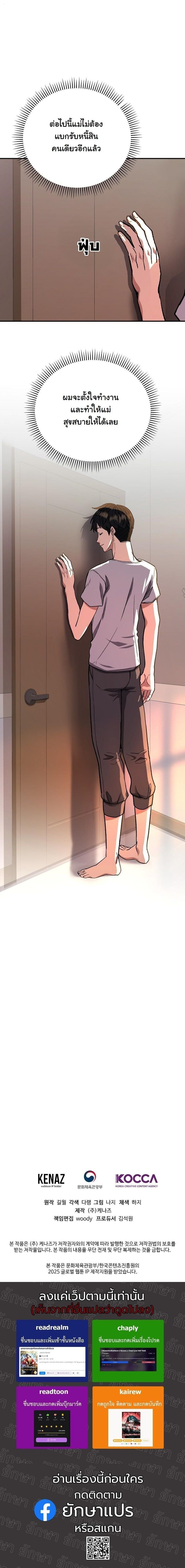 The Returnee’s Hidden Strategy Stream สตรีมเมอร์หวนคืน55ชาติ ตอนที่ 15 page 15