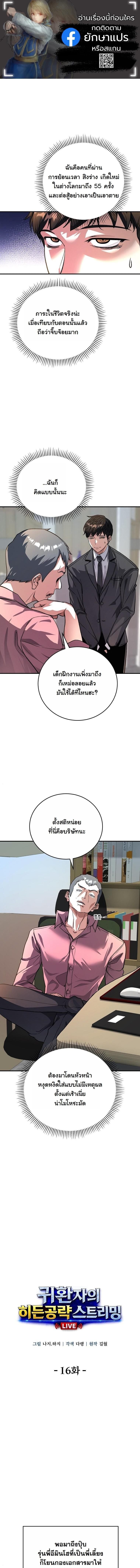 The Returnee’s Hidden Strategy Stream สตรีมเมอร์หวนคืน55ชาติ ตอนที่ 16 page 0