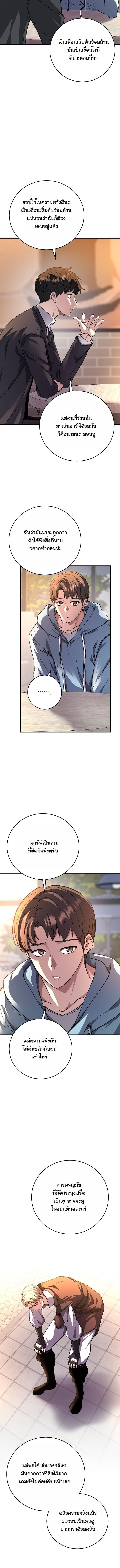 The Returnee’s Hidden Strategy Stream สตรีมเมอร์หวนคืน55ชาติ ตอนที่ 16 page 12