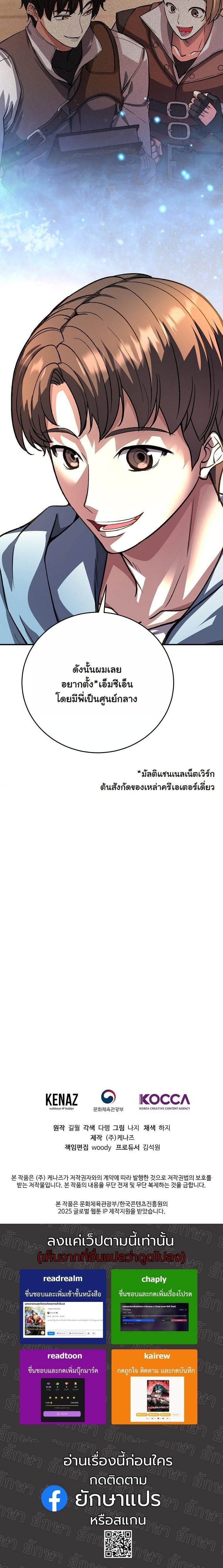 The Returnee’s Hidden Strategy Stream สตรีมเมอร์หวนคืน55ชาติ ตอนที่ 16 page 14