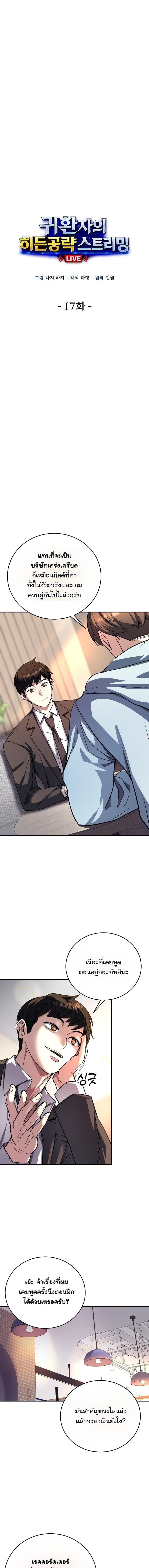 The Returnee’s Hidden Strategy Stream สตรีมเมอร์หวนคืน55ชาติ ตอนที่ 17 page 1