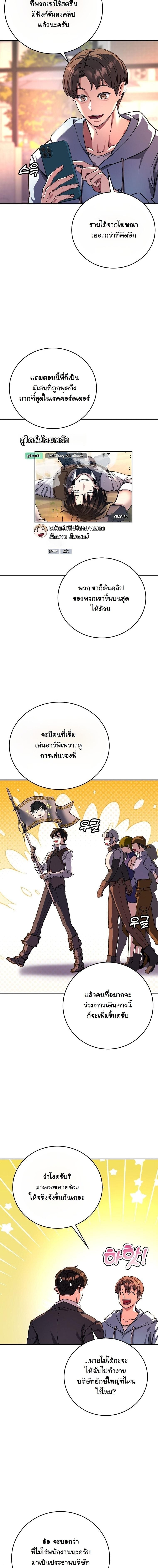 The Returnee’s Hidden Strategy Stream สตรีมเมอร์หวนคืน55ชาติ ตอนที่ 17 page 2