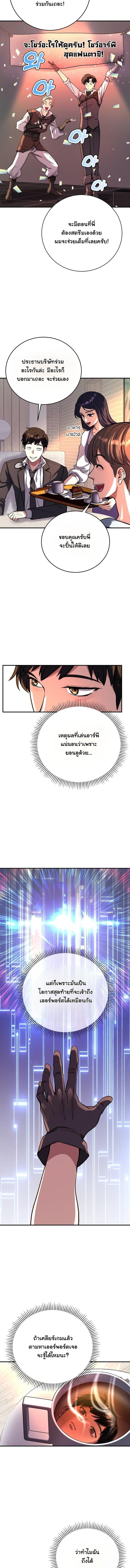 The Returnee’s Hidden Strategy Stream สตรีมเมอร์หวนคืน55ชาติ ตอนที่ 17 page 3