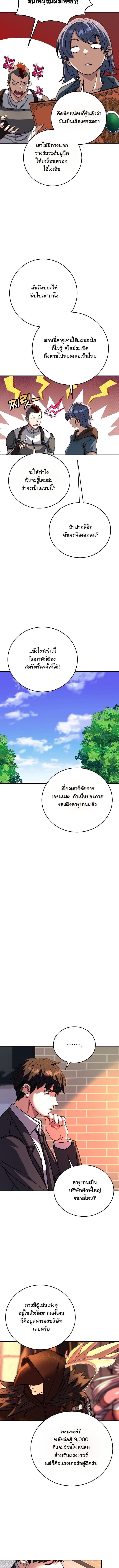 The Returnee’s Hidden Strategy Stream สตรีมเมอร์หวนคืน55ชาติ ตอนที่ 17 page 7
