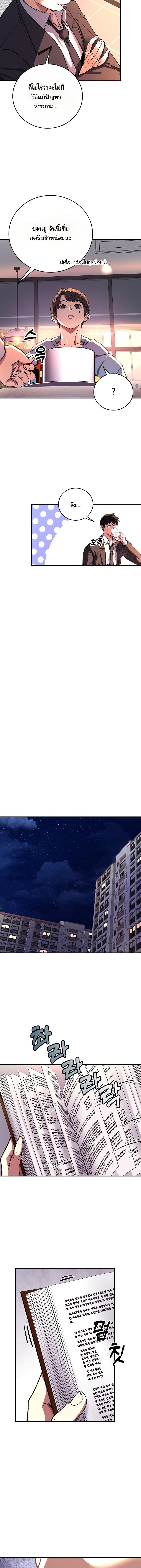 The Returnee’s Hidden Strategy Stream สตรีมเมอร์หวนคืน55ชาติ ตอนที่ 17 page 8