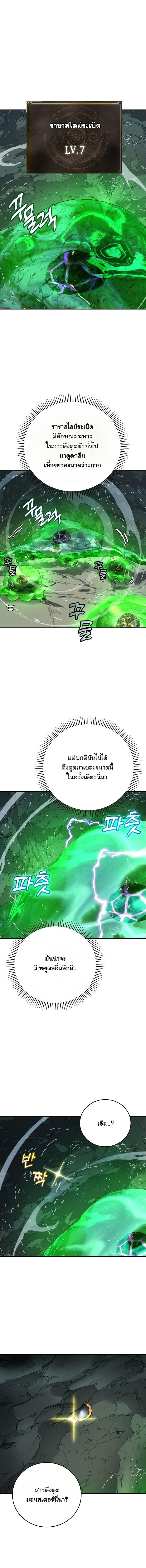 The Returnee’s Hidden Strategy Stream สตรีมเมอร์หวนคืน55ชาติ ตอนที่ 17 page 11