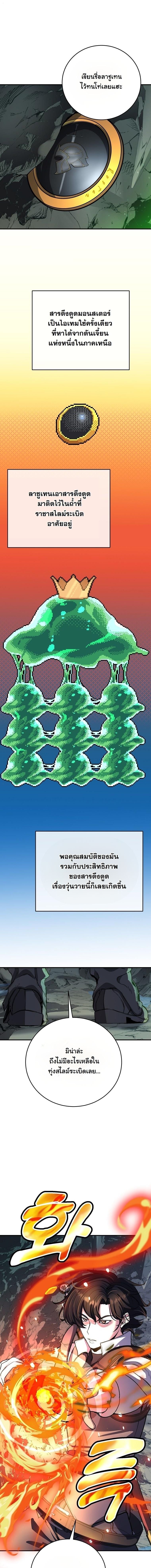 The Returnee’s Hidden Strategy Stream สตรีมเมอร์หวนคืน55ชาติ ตอนที่ 17 page 12