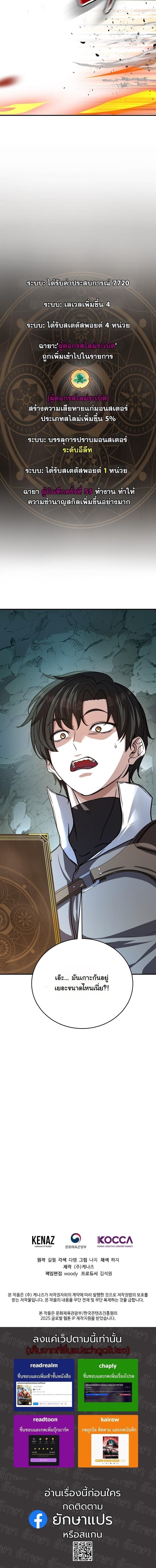 The Returnee’s Hidden Strategy Stream สตรีมเมอร์หวนคืน55ชาติ ตอนที่ 17 page 14