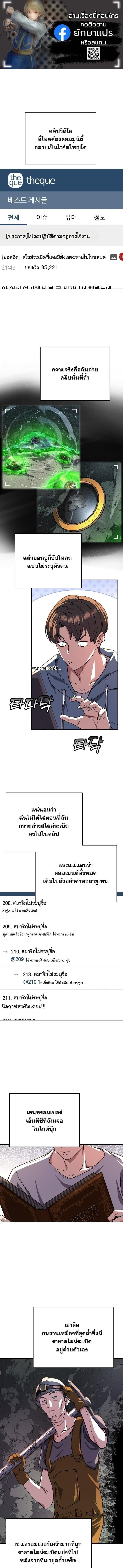 The Returnee’s Hidden Strategy Stream สตรีมเมอร์หวนคืน55ชาติ ตอนที่ 18 page 0