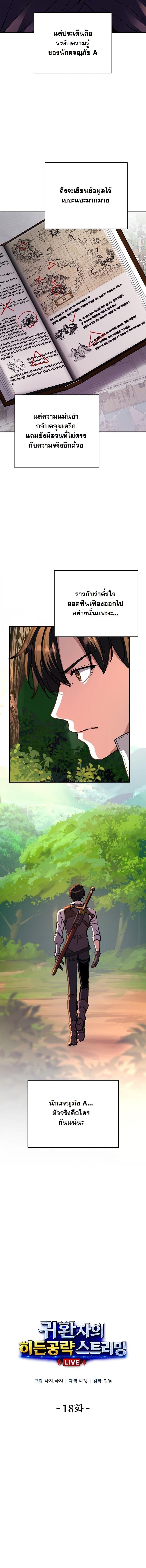 The Returnee’s Hidden Strategy Stream สตรีมเมอร์หวนคืน55ชาติ ตอนที่ 18 page 2