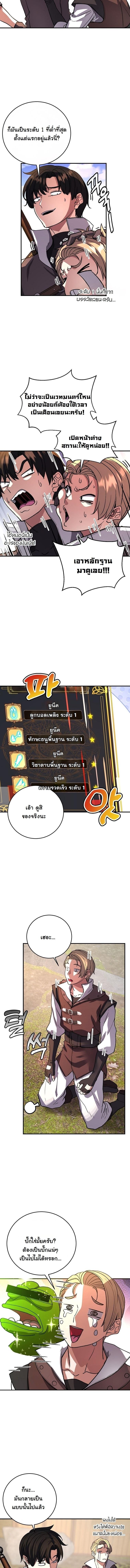 The Returnee’s Hidden Strategy Stream สตรีมเมอร์หวนคืน55ชาติ ตอนที่ 18 page 4