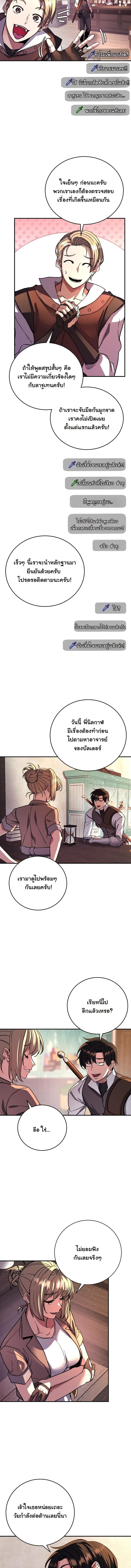 The Returnee’s Hidden Strategy Stream สตรีมเมอร์หวนคืน55ชาติ ตอนที่ 18 page 6