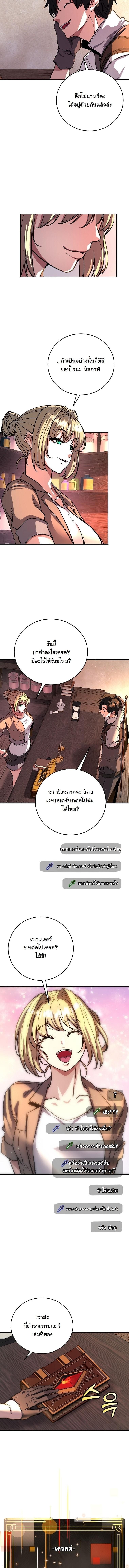 The Returnee’s Hidden Strategy Stream สตรีมเมอร์หวนคืน55ชาติ ตอนที่ 18 page 7