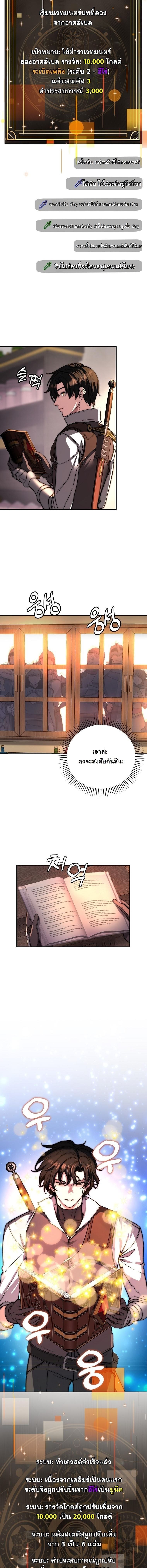 The Returnee’s Hidden Strategy Stream สตรีมเมอร์หวนคืน55ชาติ ตอนที่ 18 page 8