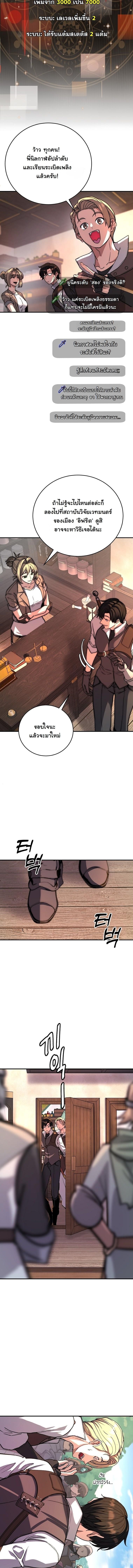 The Returnee’s Hidden Strategy Stream สตรีมเมอร์หวนคืน55ชาติ ตอนที่ 18 page 9