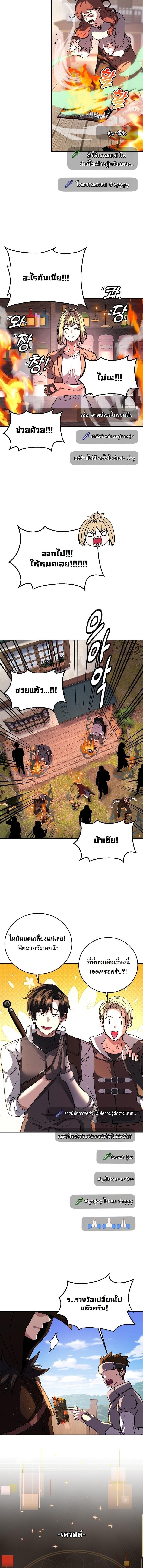 The Returnee’s Hidden Strategy Stream สตรีมเมอร์หวนคืน55ชาติ ตอนที่ 18 page 14