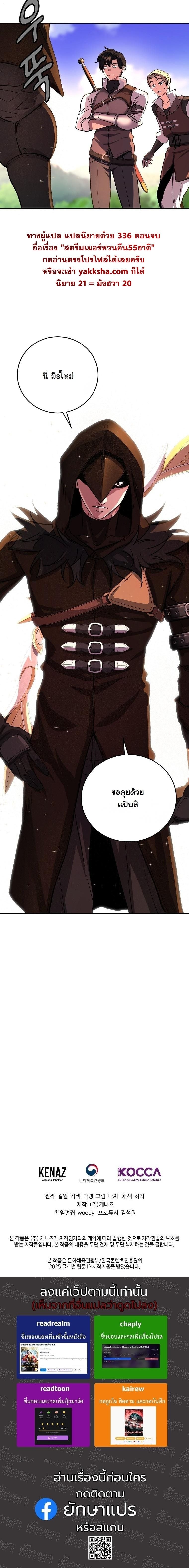 The Returnee’s Hidden Strategy Stream สตรีมเมอร์หวนคืน55ชาติ ตอนที่ 18 page 16