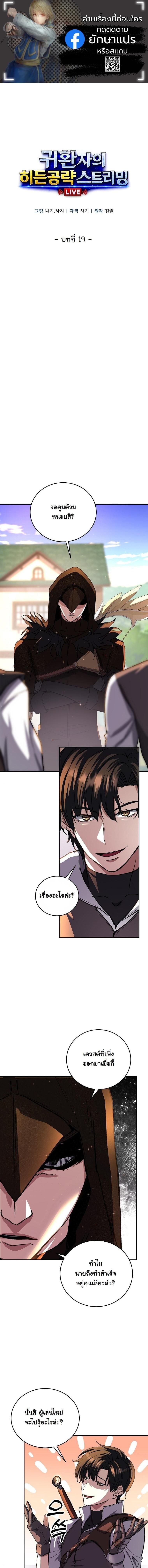 The Returnee’s Hidden Strategy Stream สตรีมเมอร์หวนคืน55ชาติ ตอนที่ 19 page 0