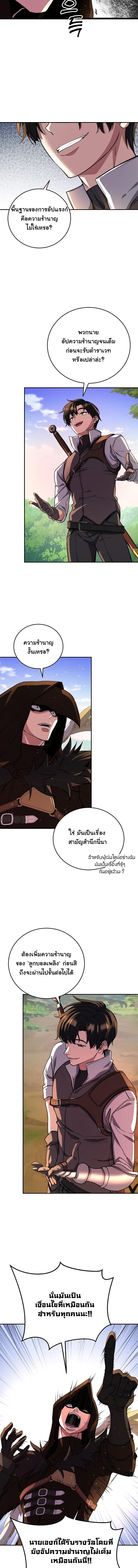 The Returnee’s Hidden Strategy Stream สตรีมเมอร์หวนคืน55ชาติ ตอนที่ 19 page 2
